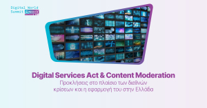 Digital World Summit Greece: Εκδήλωση για την εφαρμογή του Digital Services Act στην Ελλάδα