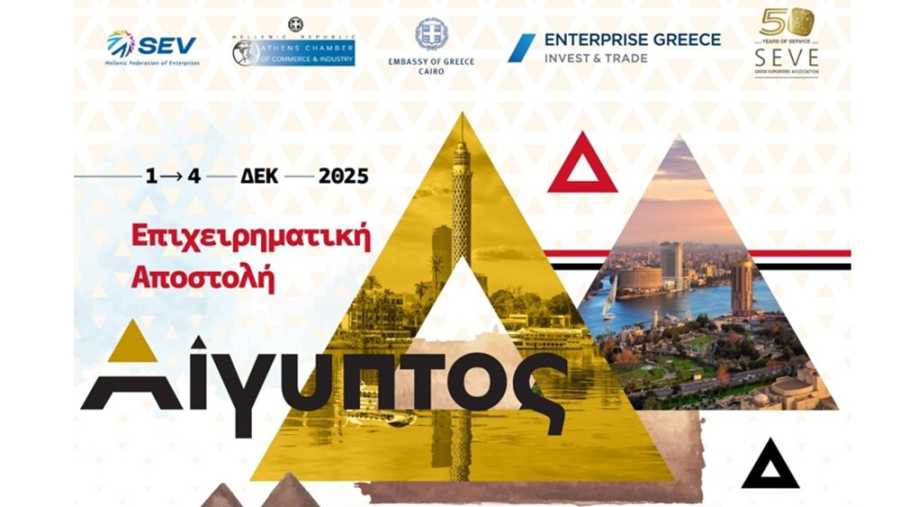 Επιχειρηματική αποστολή στην Αίγυπτο στις αρχές Δεκεμβρίου