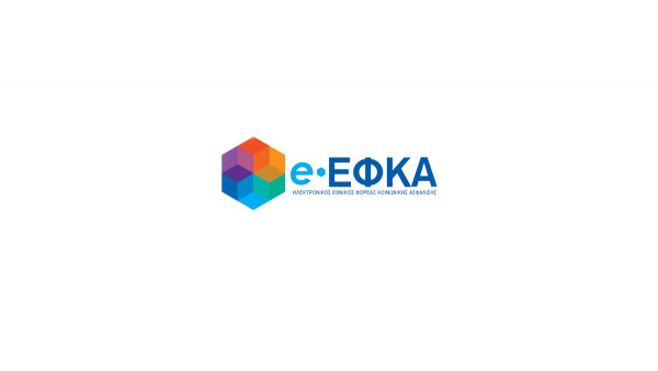 e-ΕΦΚΑ: Ψηφιακές πλέον όλες οι διαδικασίες απογραφής, μεταβολής και λήξης ασφάλισης