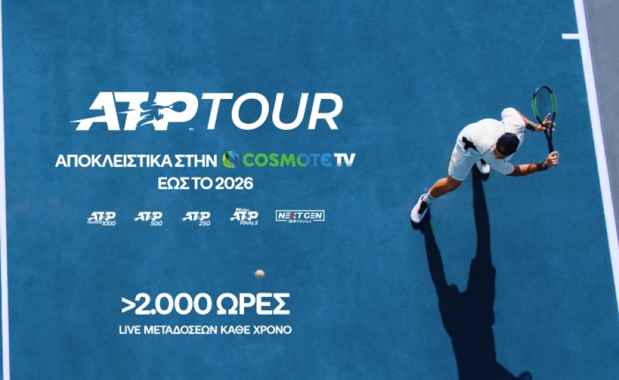 Οι κορυφαίες διοργανώσεις τένις του ATP Tour αποκλειστικά στην COSMOTE TV έως και το 2026