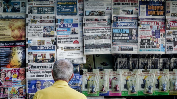 Τα πρωτοσέλιδα των εφημερίδων