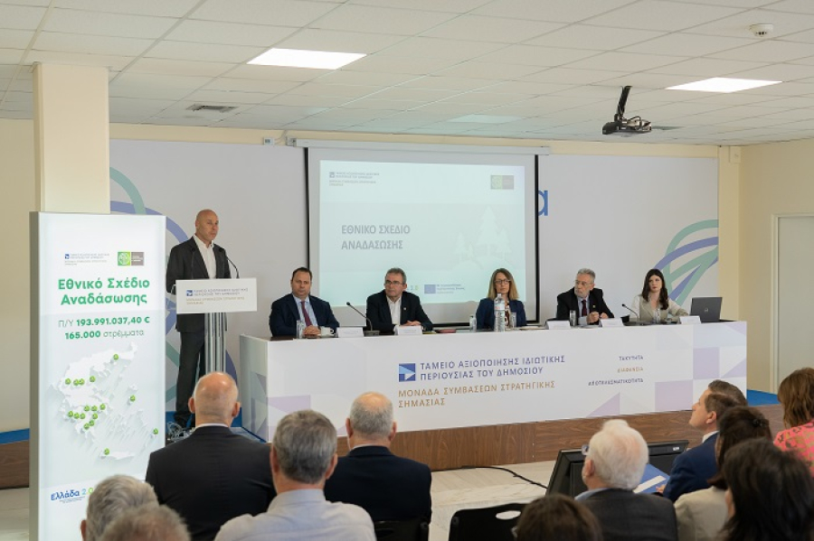 ΤΑΙΠΕΔ: Παρουσίαση του Εθνικού Σχεδίου Αναδάσωσης με το Υπουργείο Περιβάλλοντος και Ενέργειας