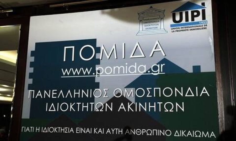 ΠΟΜΙΔΑ: Δύο προτάσεις αναγκαίων βελτιώσεων στην έκδοση βεβαίωσης μη οφειλής ΤΑΠ