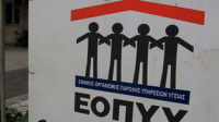 ΕΟΠΥΥ: Χαιρετίζει την εξάρθρωση κυκλώματος απάτης που αφορούσε εικονικές φυσικοθεραπείες