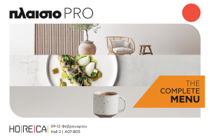 Η Πλαίσιο συμμετέχει στην έκθεση HoReCa 2024