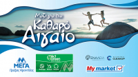 ΜΕΓΑ Act Green - My market: Συνεργασία με την περιβαλλοντική οργάνωση «Εναλεία» για ένα καθαρό Αιγαίο