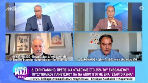 Σαρηγιάννης: Μονόδρομος ο εμβολιασμός για να μην φτάσουμε τα 18000 κρούσματα ημερησίως (vid)