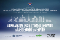 ΤΕΧΑΝ: Μεγάλοι Εκπαιδευτικοί Διαγωνισμοί Ανακύκλωσης για μαθητές