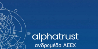 ALPHA TRUST – ΑΝΔΡΟΜΕΔΑ: Στα 7,33 ευρώ η τιμή διάθεσης των νέων μετοχών από την επανεπένδυση μερίσματος
