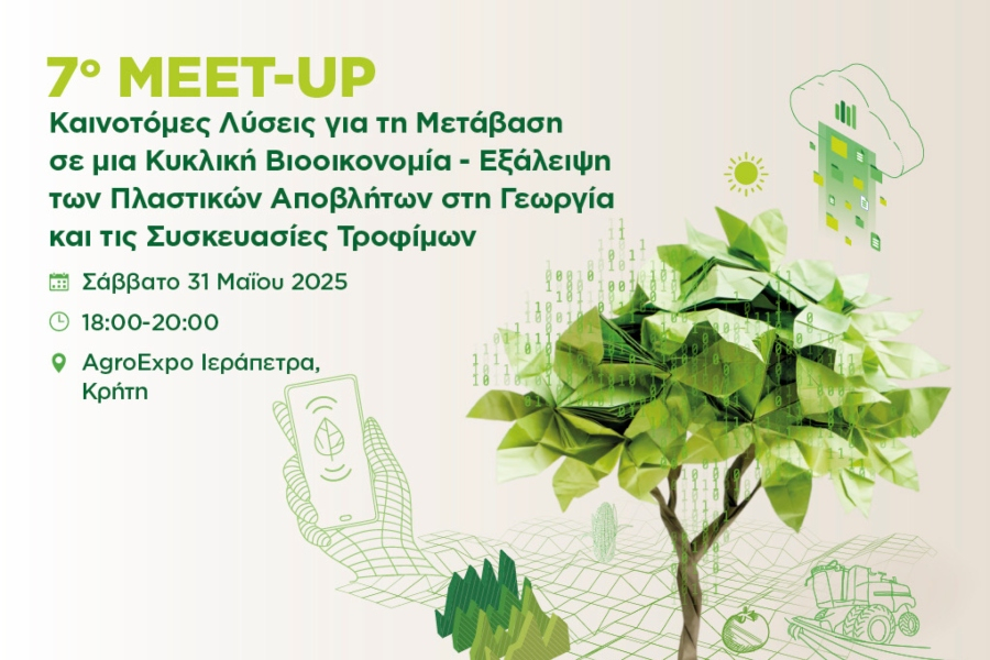 Στην Ιεράπετρα Κρήτης θα πραγματοποιηθεί το 7o TrophyΤροφή Meet-Up