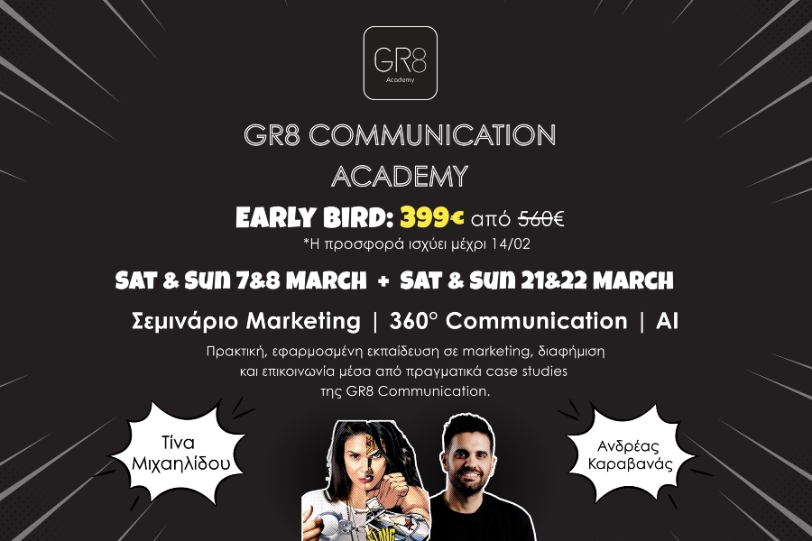GR8 Communication Academy: Καλύπτει το κενό πρακτικής εμπειρίας στο marketing και τη σύγχρονη χρήση του AI