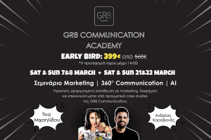 GR8 Communication Academy: Καλύπτει το κενό πρακτικής εμπειρίας στο marketing και τη σύγχρονη χρήση του AI