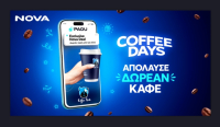 Η Nova γιορτάζει την Παγκόσμια Ημέρα Καφέ και προσφέρει δωρεάν καφέ στους συνδρομητές της
