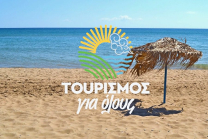 Ξεκινά η υποβολή αιτήσεων για το πρόγραμμα «Τουρισμός για όλους 2024»