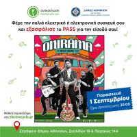 Δ. Αθηναίων - Ανακύκλωση Συσκευών ΑΕ: Πρωτοβουλία για μια πιο καθαρή πόλη