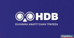 Σε ίδρυση σωματείου προχώρησαν οι εργαζόμενοι της Ελληνικής Αναπτυξιακής Τράπεζας (HDB)