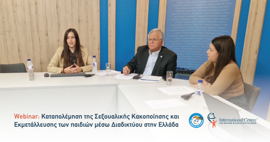 Το Χαμόγελο του Παιδιού: Webinar με θέμα την παιδική κακοποίηση και εκμετάλλευση μέσω του διαδικτύου