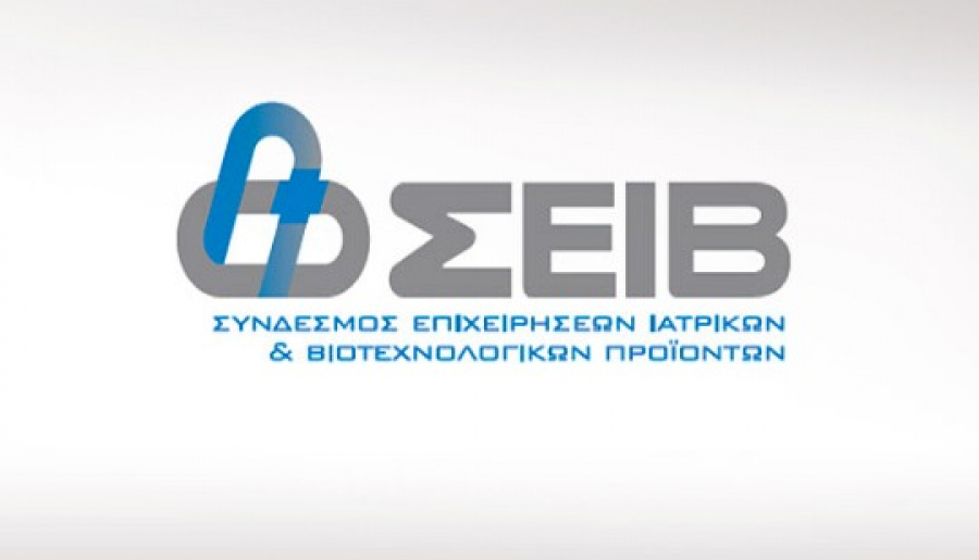 ΣΕΙΒ: Άμεσος κίνδυνος εμφάνισης έλλειψης ιατροτεχνολογικών προϊόντων λόγω υποχρηματοδότησης του ΕΟΠΥΥ