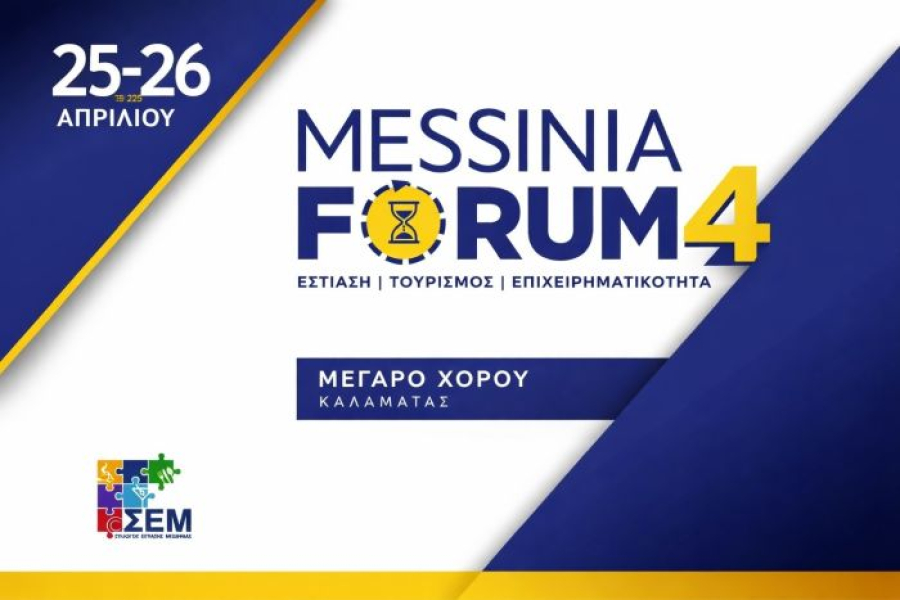 Υπό την αιγίδα του ΕΟΤ το Messinia Forum και πέντε αθλητικά events