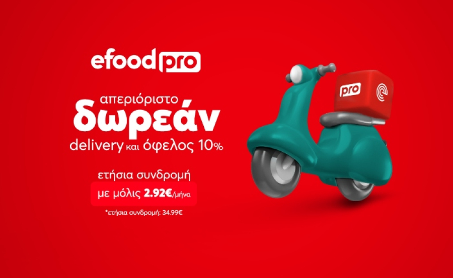 efood pro: Ετήσια συνδρομή για απεριόριστο δωρεάν delivery, με 2.92€ τον μήνα