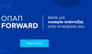 ΟΠΑΠ Forward: Ποιες είναι οι 13 νέες επιχειρήσεις που εντάχθηκαν στο πρόγραμμα