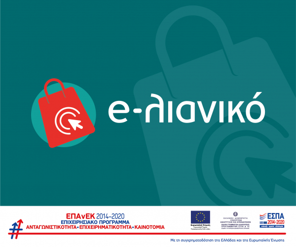 Δεύτερος κύκλος επιχορήγησης από 9 Ιουλίου για δημιουργία ή αναβάθμιση ηλεκτρονικού καταστήματος e-shop