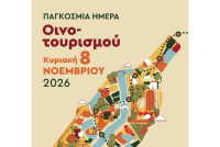 Παγκόσμια Ημέρα Οινοτουρισμού: Τα ελληνικά οινοποιεία ανοίγουν τις πόρτες τους