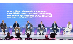 Μέλη της πρωτοβουλίας ΕΛΛΑ-ΔΙΚΑ ΜΑΣ συμμετείχαν στο 3ο Star Forum 2025