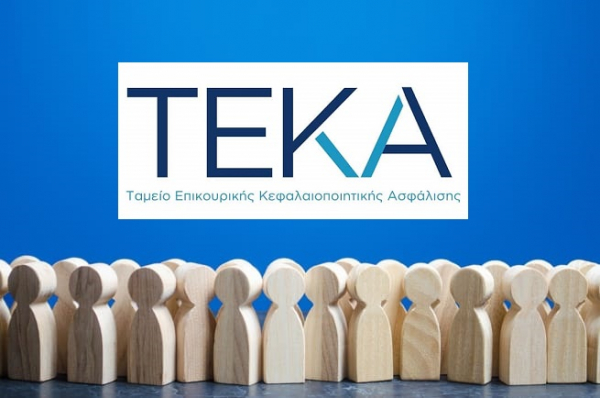 ΤΕΚΑ: Πρόσκληση εκδήλωσης ενδιαφέροντος για την επιλογή προέδρου και μελών ΔΣ