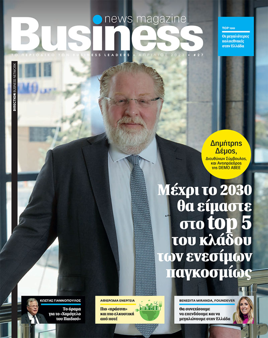 Business News Magazine - Απρίλιος 2023