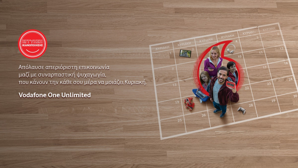 H Vodafone λανσάρει το One Unlimited, νέο πρόγραμμα κινητής τηλεφωνίας και ίντερνετ