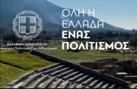 Όλη η Ελλάδα ένας πολιτισμός από 17 έως 23 Ιουλίου