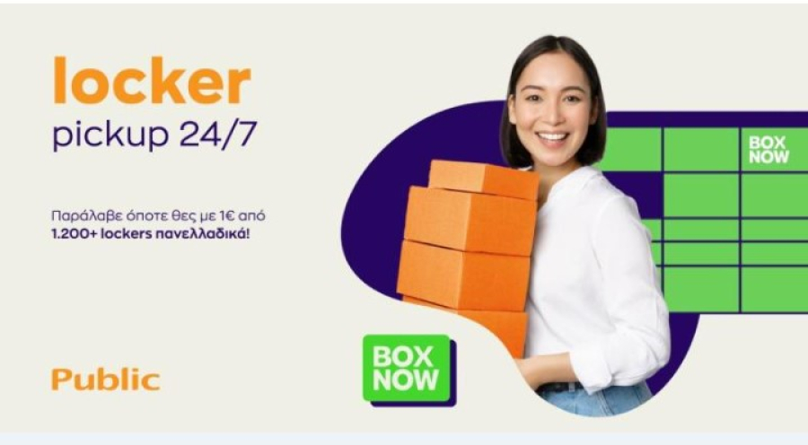 Σύμπραξη Box Now - Public για νέα υπηρεσία με παραλαβή από 1.200 σημεία
