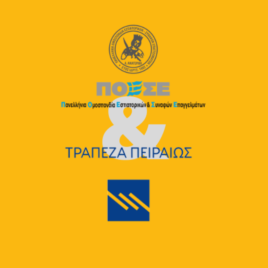 Συνεργασία της Τράπεζας Πειραιώς με την ΠΟΕΣΕ