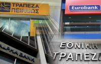 Τράπεζα της Ελλάδος: Αυξάνεται η ζήτηση για επιχειρηματικά δάνεια