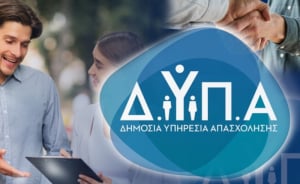 ΔΥΠΑ: Συνεχίζονται οι αιτήσεις επιχειρηματικότητας με επιχορήγηση 14.800 ευρώ