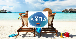 ΔΥΠΑ: Πάνω από 39.000 επιταγές κοινωνικού τουρισμού ενεργοποιήθηκαν τον Ιούνιο 2023