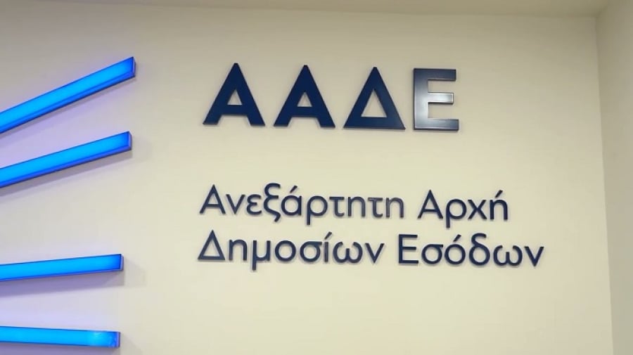 ΑΑΔΕ: Εκτός λειτουργίας e - υπηρεσίες λόγω αναβάθμισης