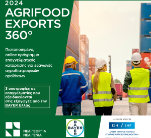 BAYER Ελλάς &amp; Νέα Γεωργία Νέα Γενιά: 3 υποτροφίες σε επαγγελματίες των εξαγωγών για το πρόγραμμα AGRIFOOD EXPORTS 360°