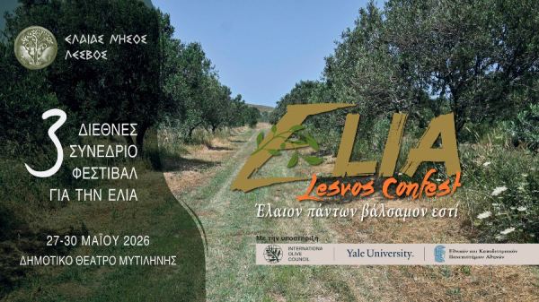 ELIA Lesvos Confest 2026: Κορυφαίοι επιστήμονες και παραγωγοί δίνουν ραντεβού στη Λέσβo