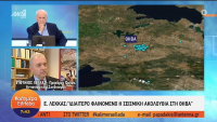 Λέκκας για το μπαράζ σεισμών στη Θήβα: Είναι ένα ιδιαίτερο φαινόμενο (vid)