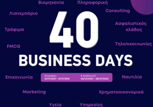Η διοργάνωση των Business Days έρχεται ψηφιακά για 2η χρονιά