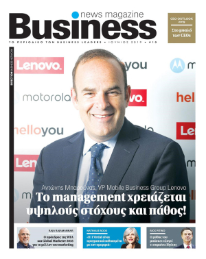 Business News Magazine - Ιούνιος 2019