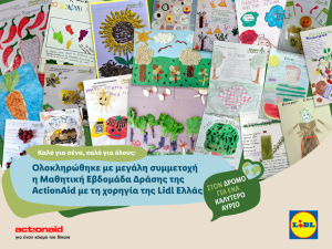 Μεγάλη συμμετοχή στη Μαθητική Εβδομάδα Δράσης της ActionAid με τη χορηγία της Lidl Ελλάς
