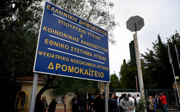 Ενίσχυση του «Δρομοκαϊτείου» και του ΨΝΑ «Δαφνί» με νοσηλευτικό προσωπικό