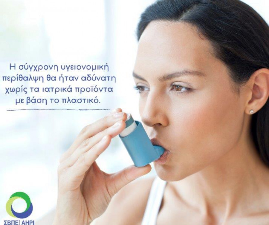 Παγκόσμια Ημέρα Υγείας: Η αξία του πλαστικού στην Υγεία αναδείχθηκε ακόμα περισσότερο την περίοδο της πανδημίας