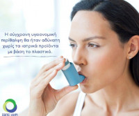 Παγκόσμια Ημέρα Υγείας: Η αξία του πλαστικού στην Υγεία αναδείχθηκε ακόμα περισσότερο την περίοδο της πανδημίας