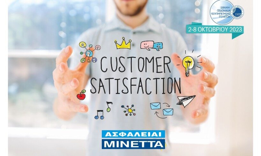 ΜΙΝΕΤΤΑ: Συμμετείχε στην Εθνική Εβδομάδας Εξυπηρέτησης πελατών