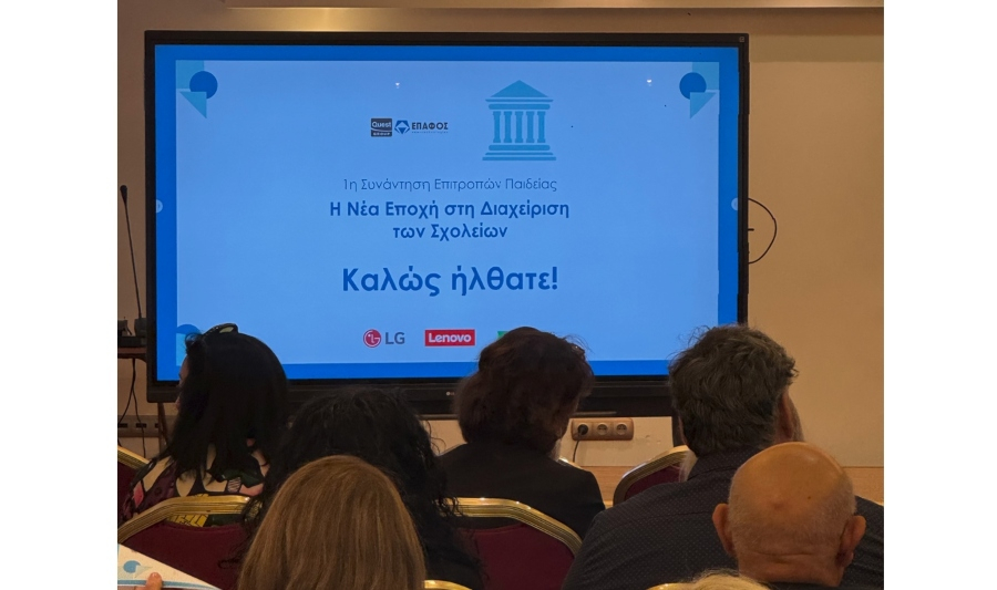 ΕΠΑΦΟΣ: Πραγματοποίηση της 1ης Ημερίδας Επιτροπών Παιδείας