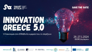 Innovation Greece 5.0: Η Καινοτομία στην Ελλάδα και οι φορείς που τη στηρίζουν
